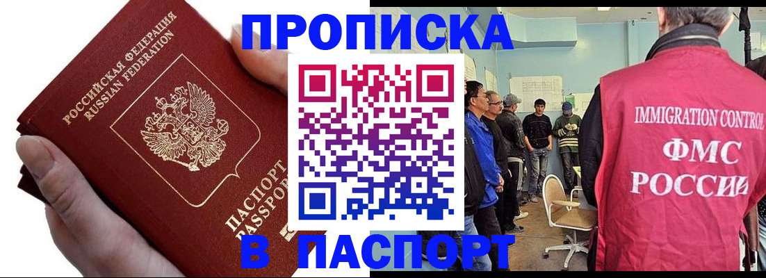 прописка паспорт в Жуковском