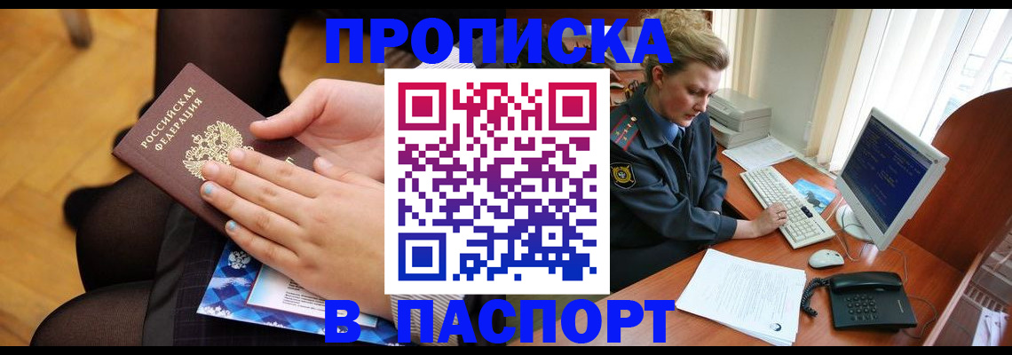 временная регистрация недорого в Жуковском