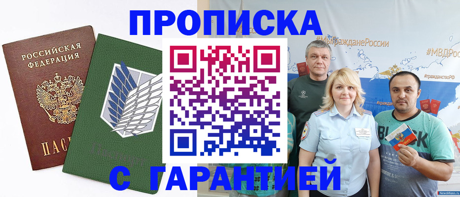 прописка паспорт в Жуковском