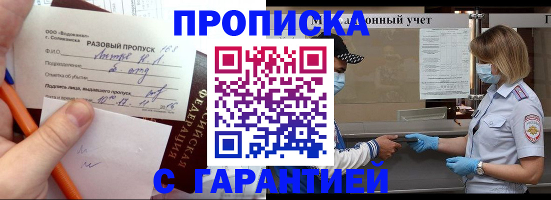 прописка штамп в Жуковском