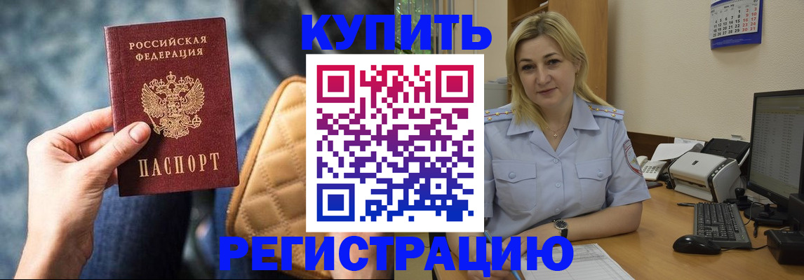 прописка законно в Жуковском