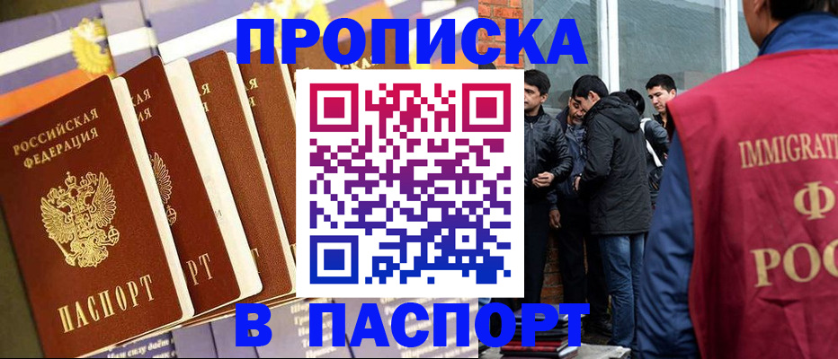 временная регистрация купить в Жуковском