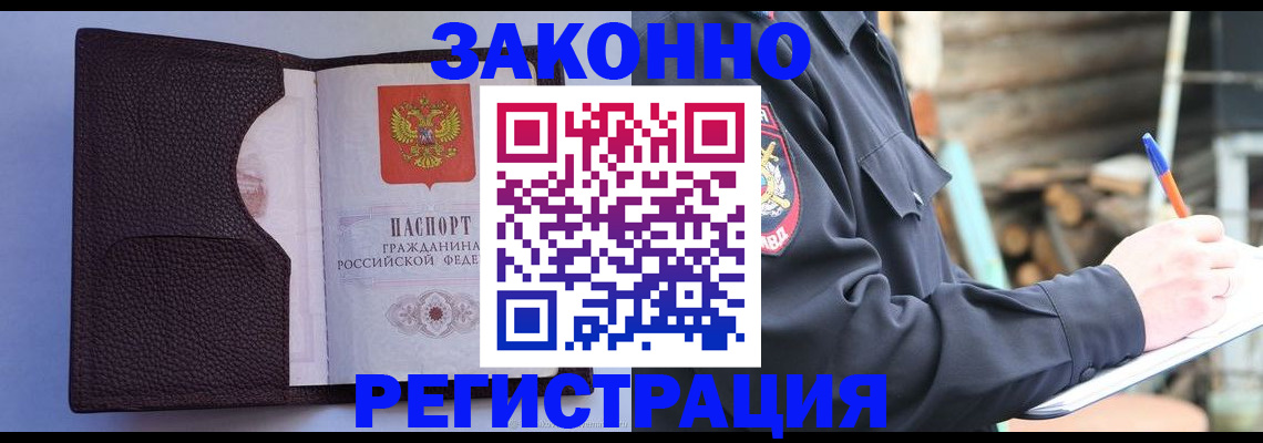 прописка регистрация в Жуковском