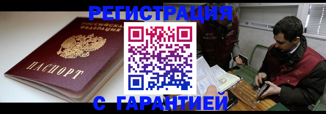 прописка регистрация в Жуковском